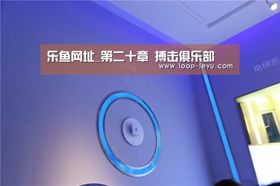乐鱼体育