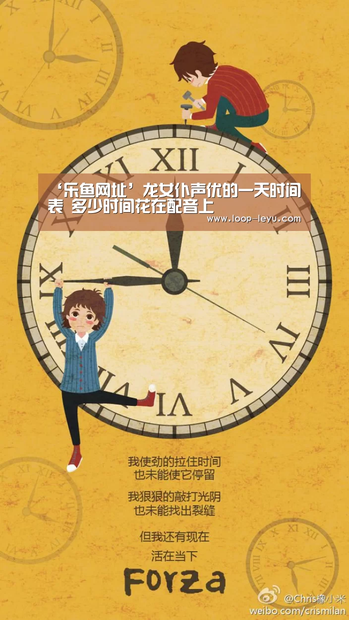 ‘乐鱼网址’龙女仆声优的一天时间表 多少